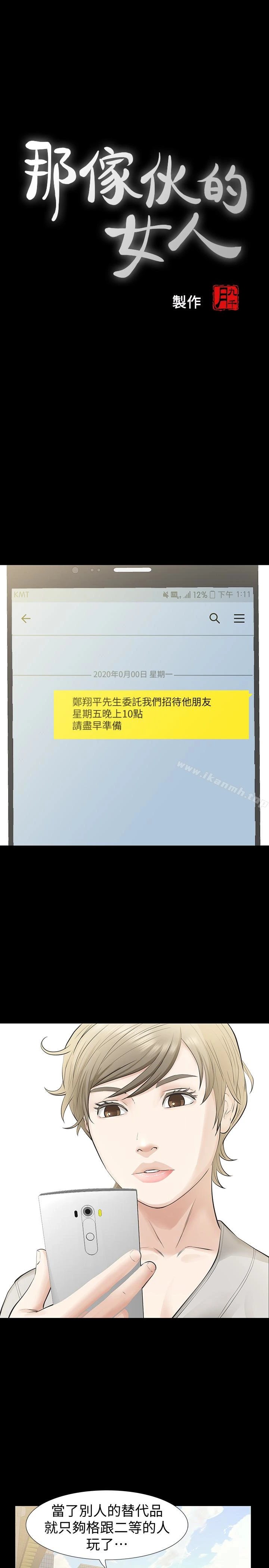 那傢伙的女人 - 第20话-我和他，谁让妳更舒服? - page 4