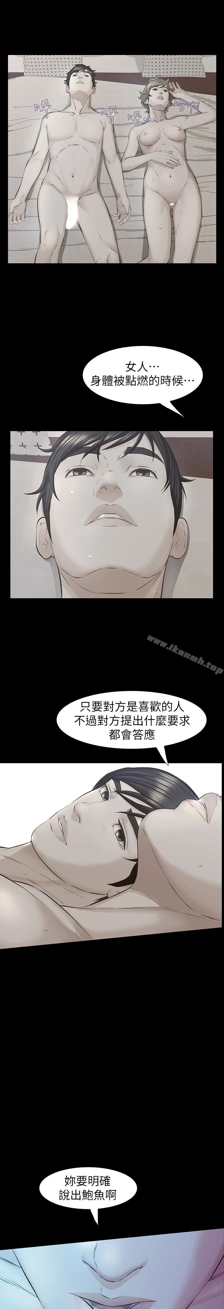 那傢伙的女人 - 第20话-我和他，谁让妳更舒服? - page 12