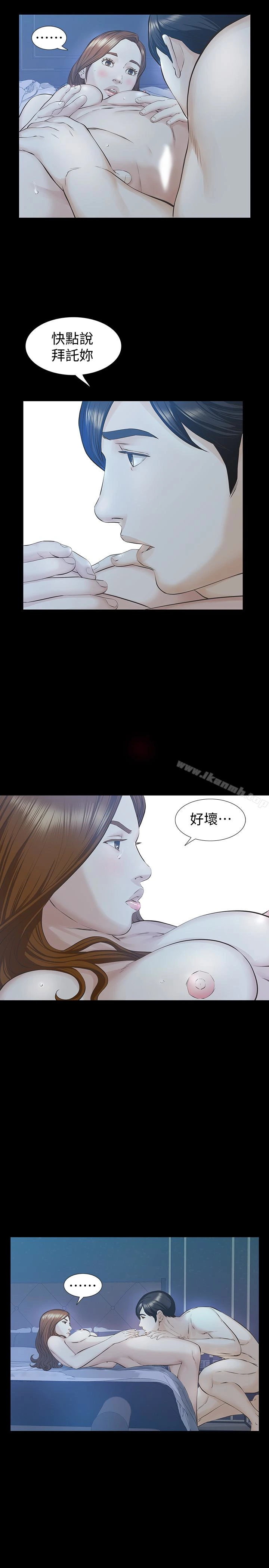 那傢伙的女人 - 第20话-我和他，谁让妳更舒服? - page 14