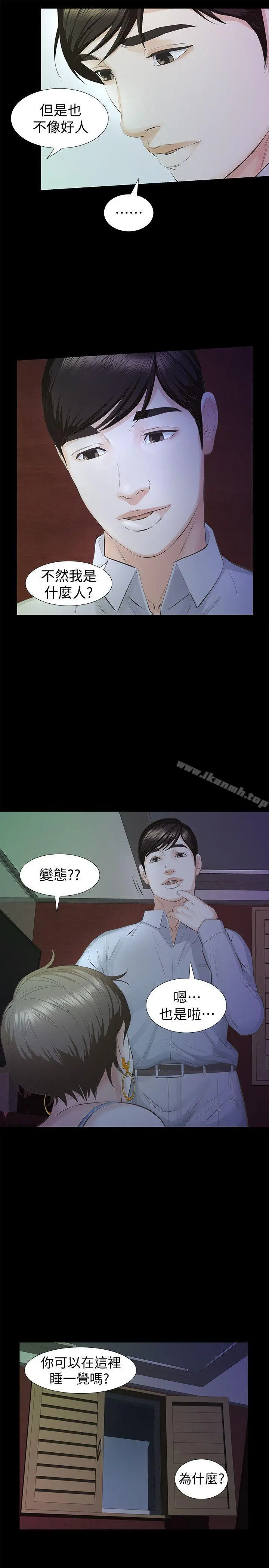 那傢伙的女人 - 第14话-追求更强烈的刺激 - page 10