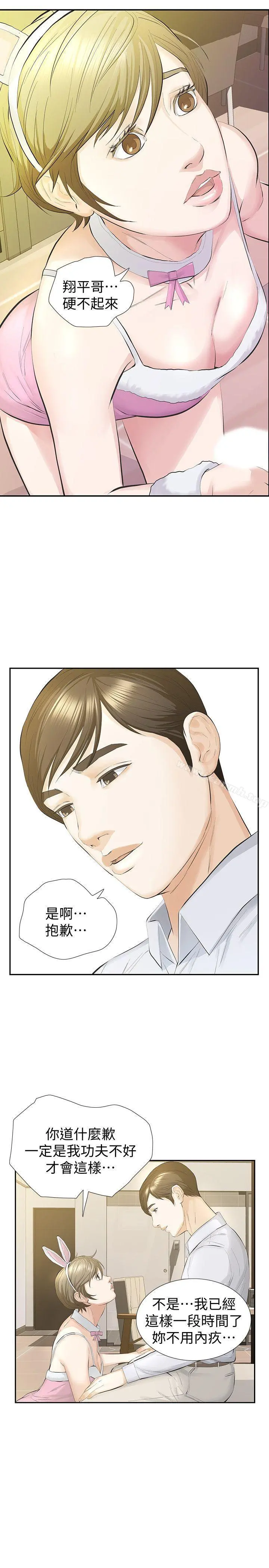 那傢伙的女人 - 第14话-追求更强烈的刺激 - page 22
