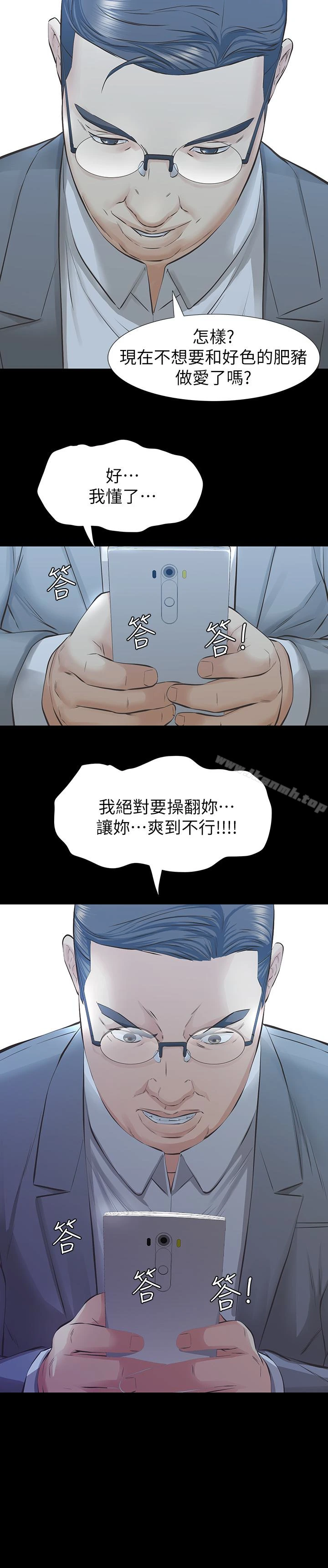 那傢伙的女人 - 第23话-再给我最后一次 - page 3