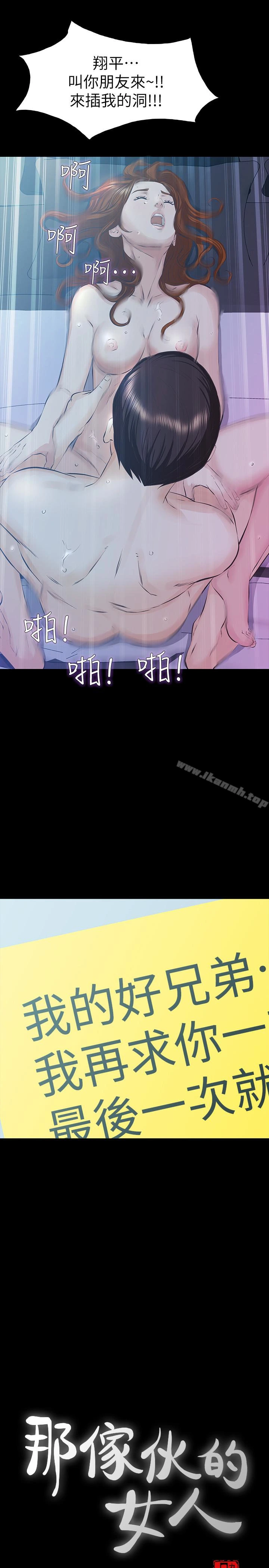 那傢伙的女人 - 第23话-再给我最后一次 - page 6
