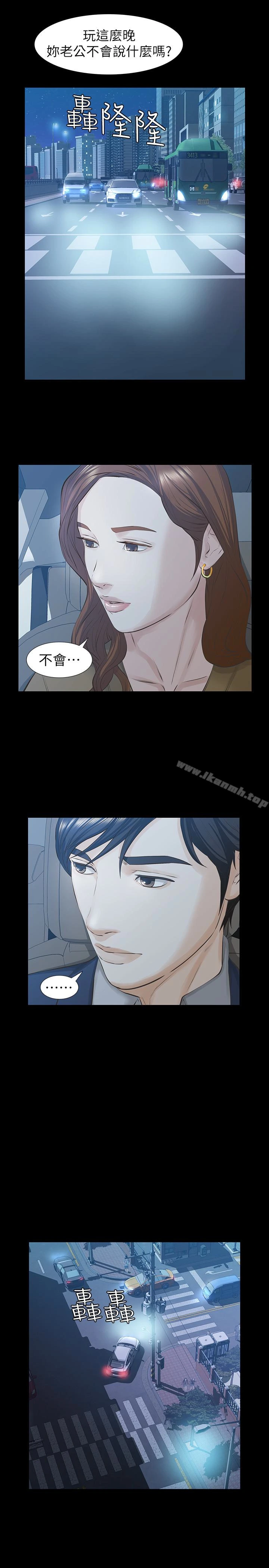 那傢伙的女人 - 第23话-再给我最后一次 - page 8
