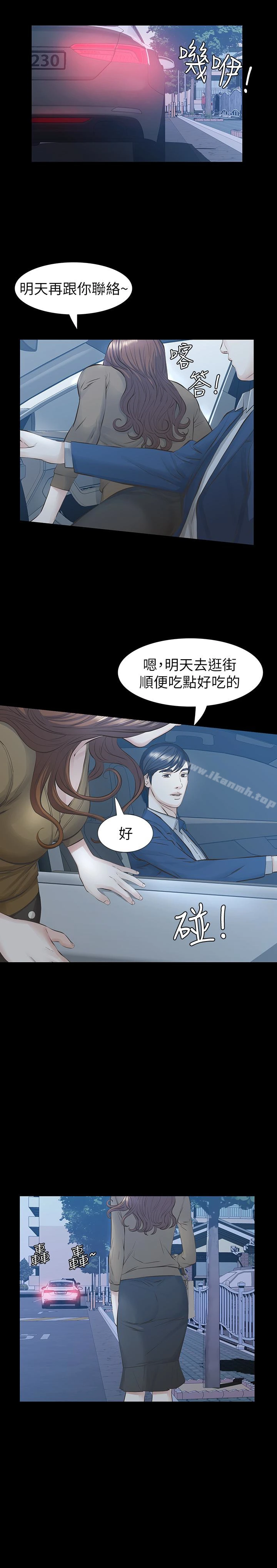 那傢伙的女人 - 第23话-再给我最后一次 - page 10