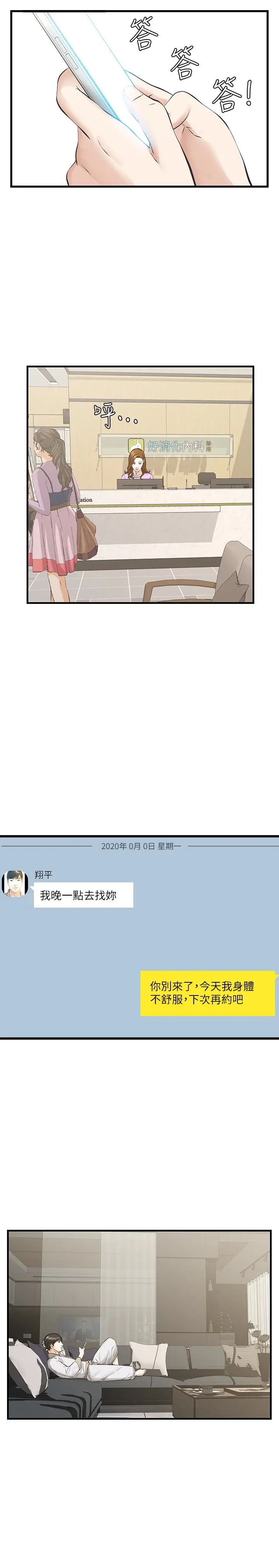 那傢伙的女人 - 第23话-再给我最后一次 - page 20