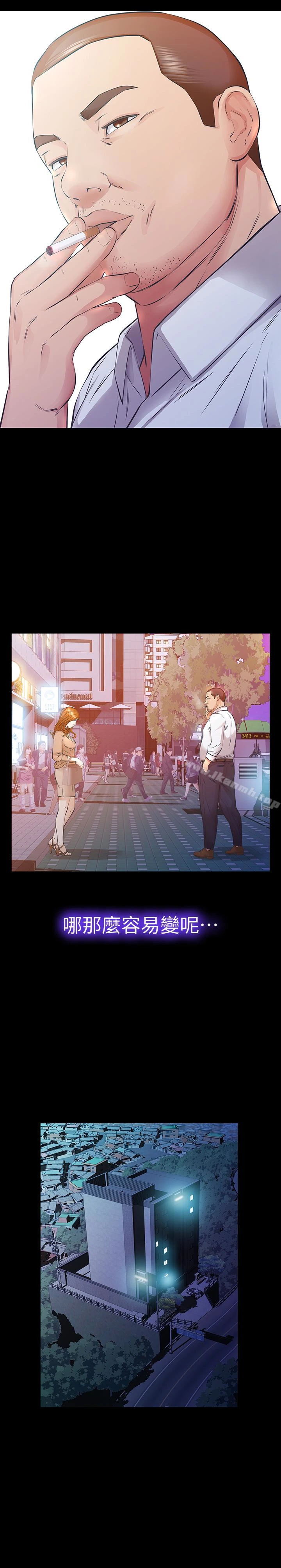 那傢伙的女人 - 第23话-再给我最后一次 - page 28