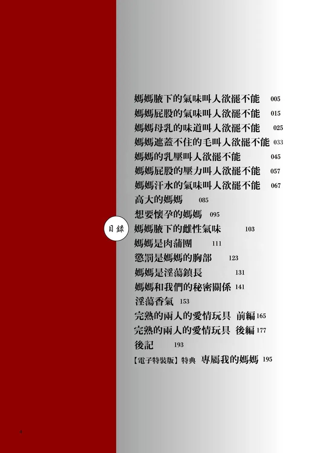 [横山私刑]肉母礼赞[兴趣使然的个人机翻][DL版] - [横山私刑]肉母礼赞[兴趣使然的个人机翻][DL版] - page 4