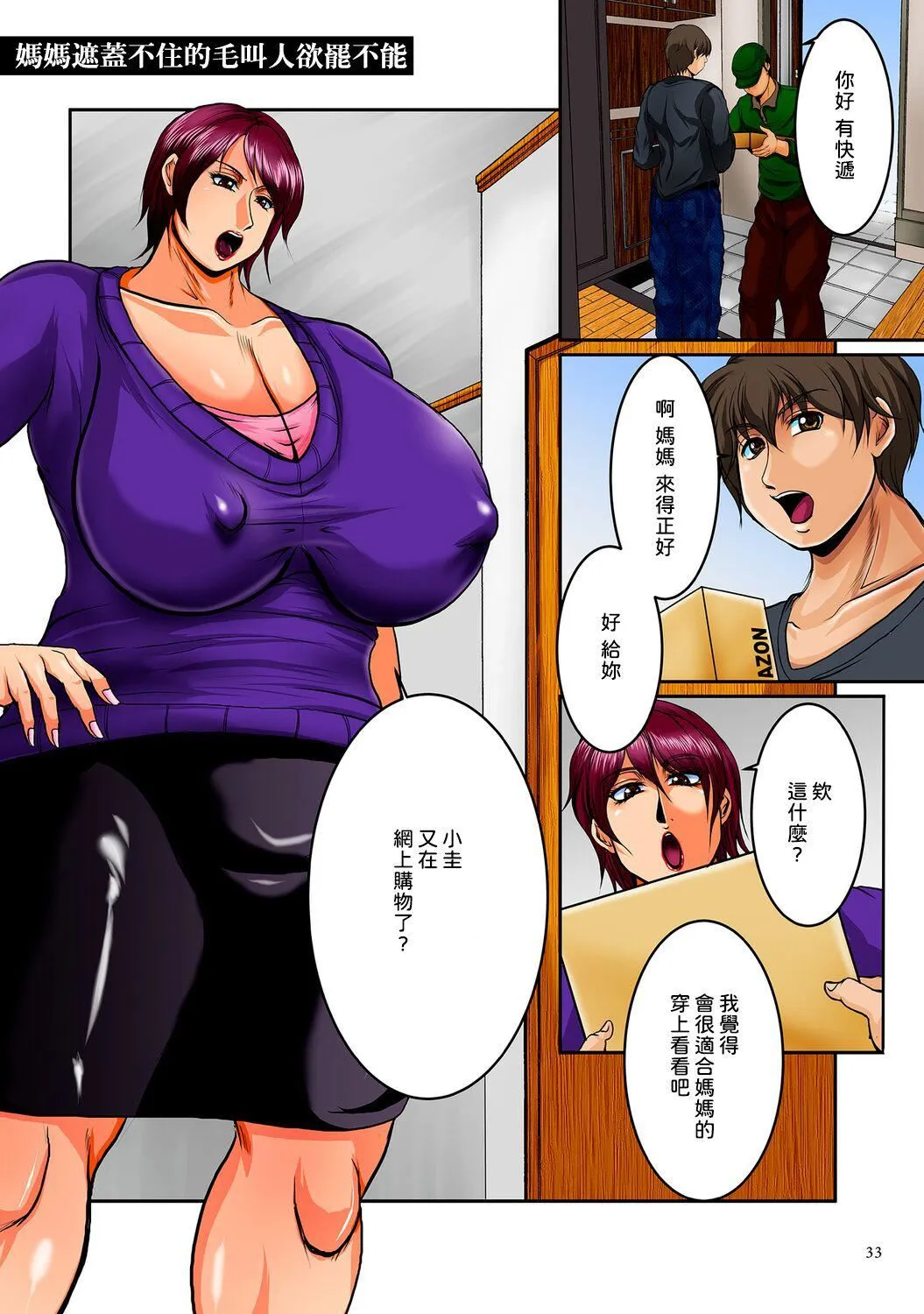 [横山私刑]肉母礼赞[兴趣使然的个人机翻][DL版] - [横山私刑]肉母礼赞[兴趣使然的个人机翻][DL版] - page 33