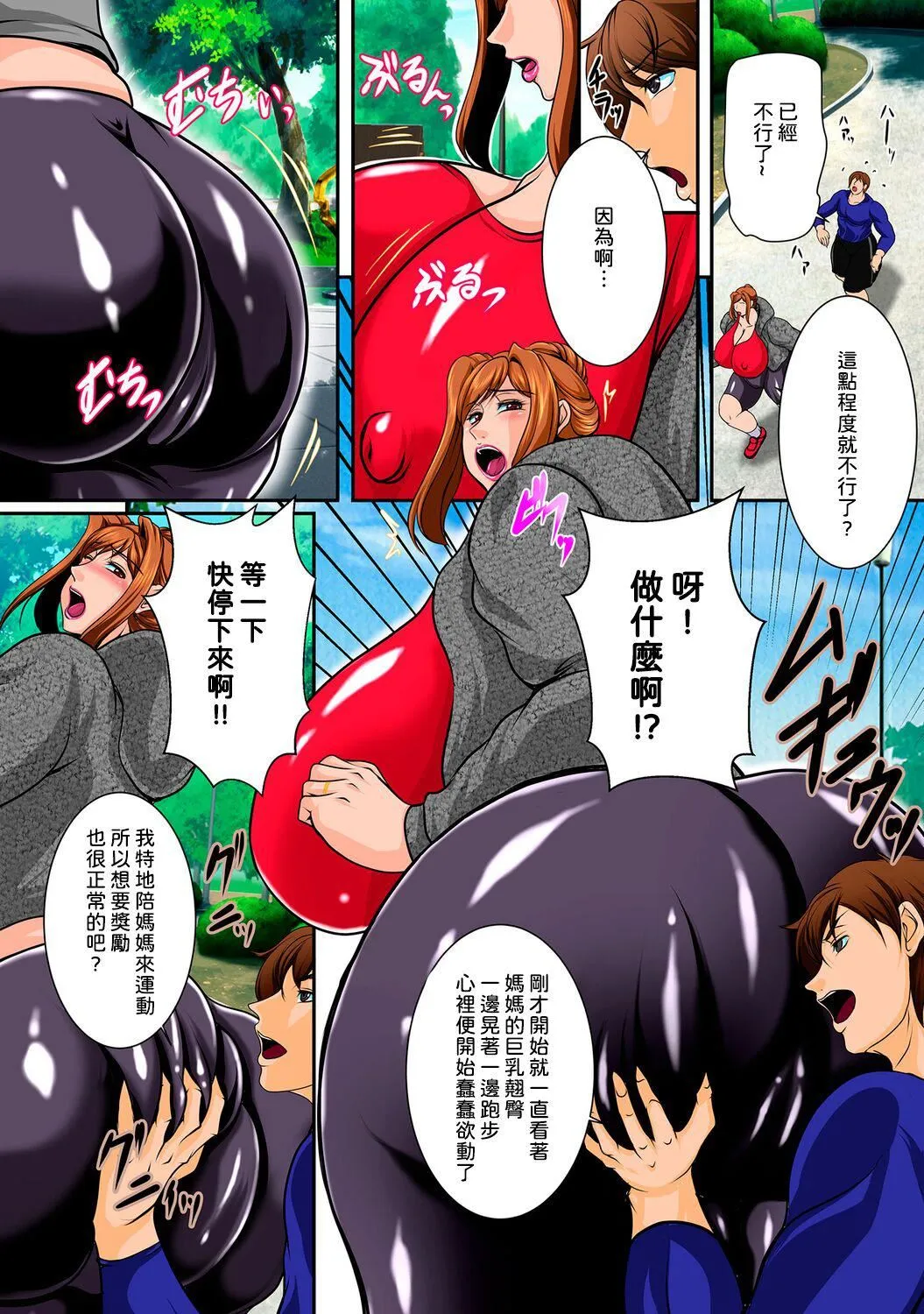 [横山私刑]肉母礼赞[兴趣使然的个人机翻][DL版] - [横山私刑]肉母礼赞[兴趣使然的个人机翻][DL版] - page 68