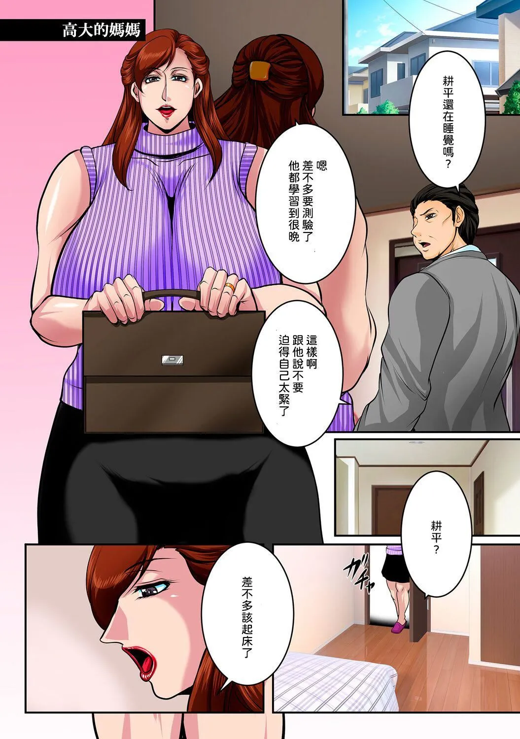 [横山私刑]肉母礼赞[兴趣使然的个人机翻][DL版] - [横山私刑]肉母礼赞[兴趣使然的个人机翻][DL版] - page 85