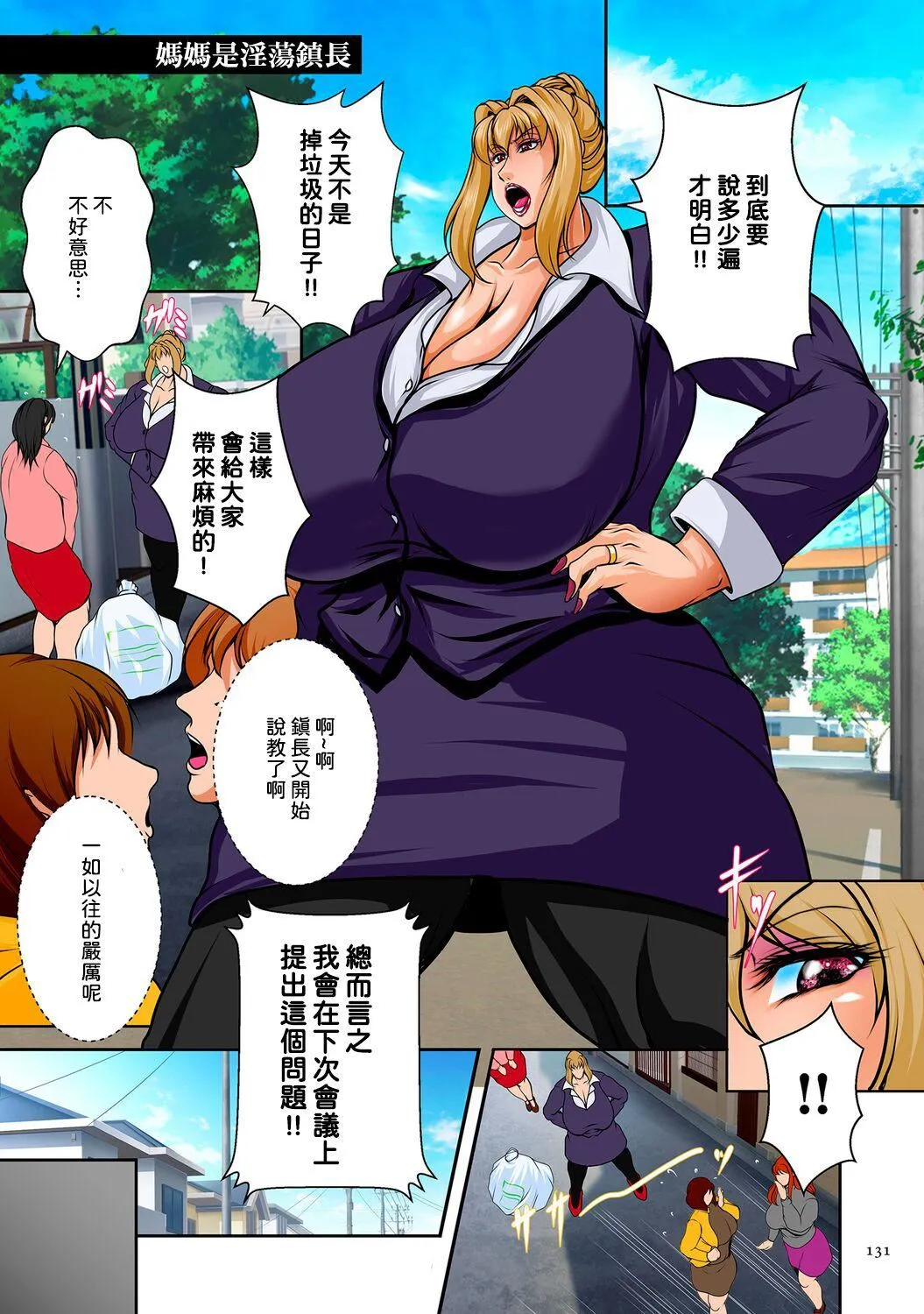 [横山私刑]肉母礼赞[兴趣使然的个人机翻][DL版] - [横山私刑]肉母礼赞[兴趣使然的个人机翻][DL版] - page 131