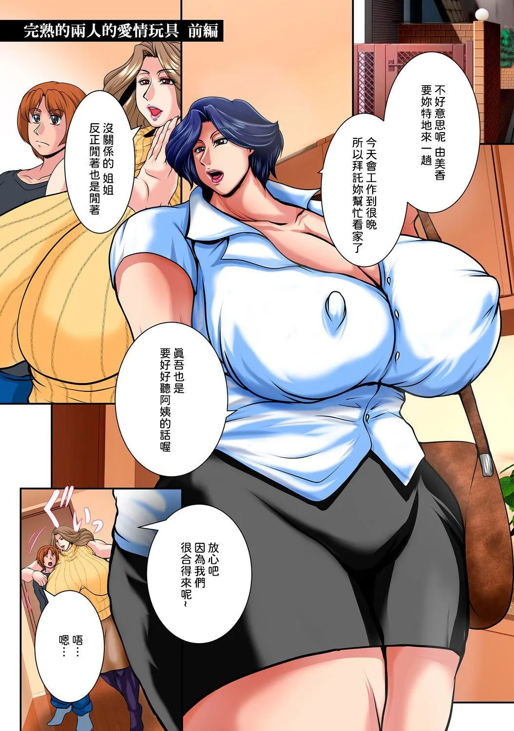 [横山私刑]肉母礼赞[兴趣使然的个人机翻][DL版] - [横山私刑]肉母礼赞[兴趣使然的个人机翻][DL版] - page 165