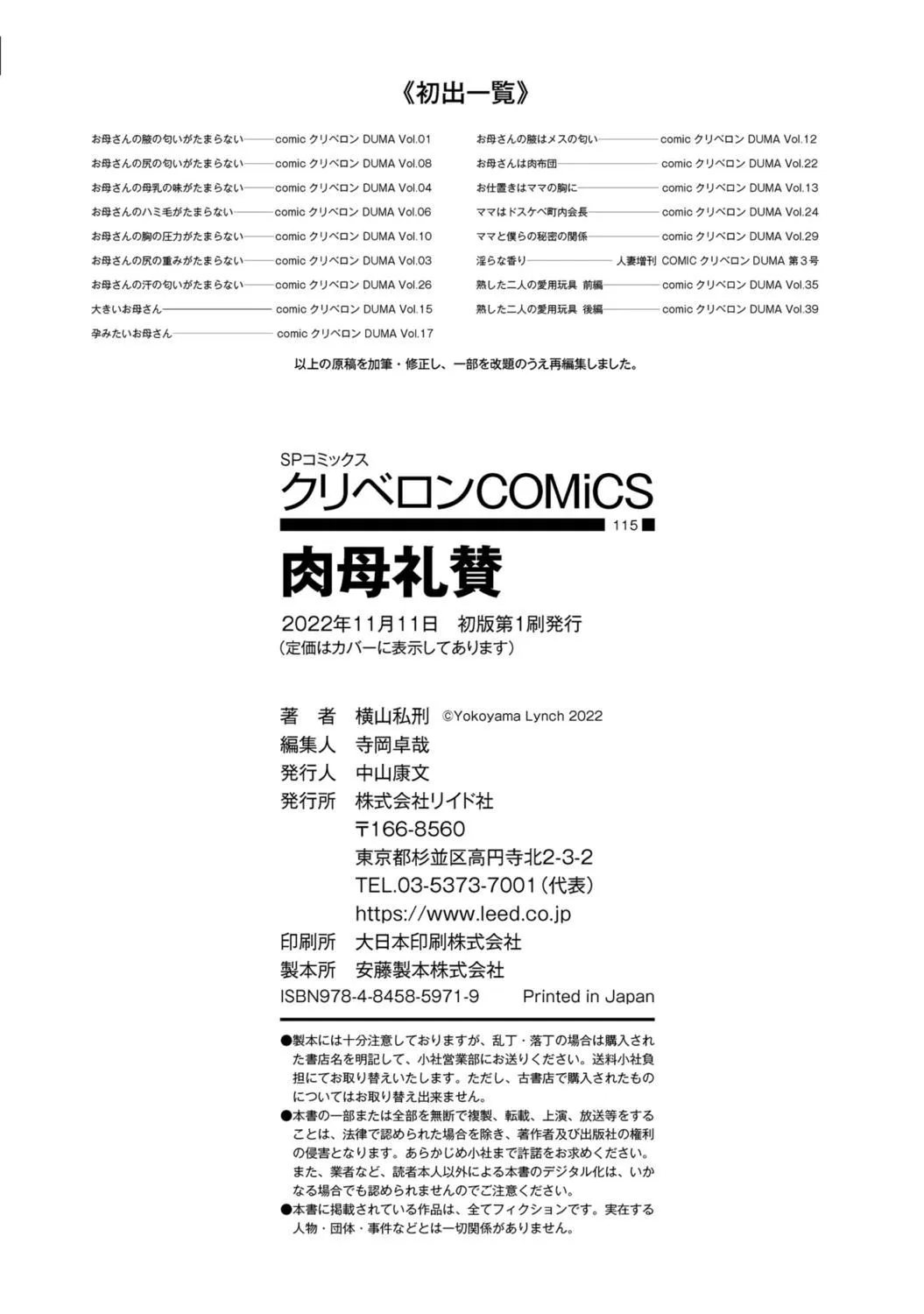 [横山私刑]肉母礼赞[兴趣使然的个人机翻][DL版] - [横山私刑]肉母礼赞[兴趣使然的个人机翻][DL版] - page 194