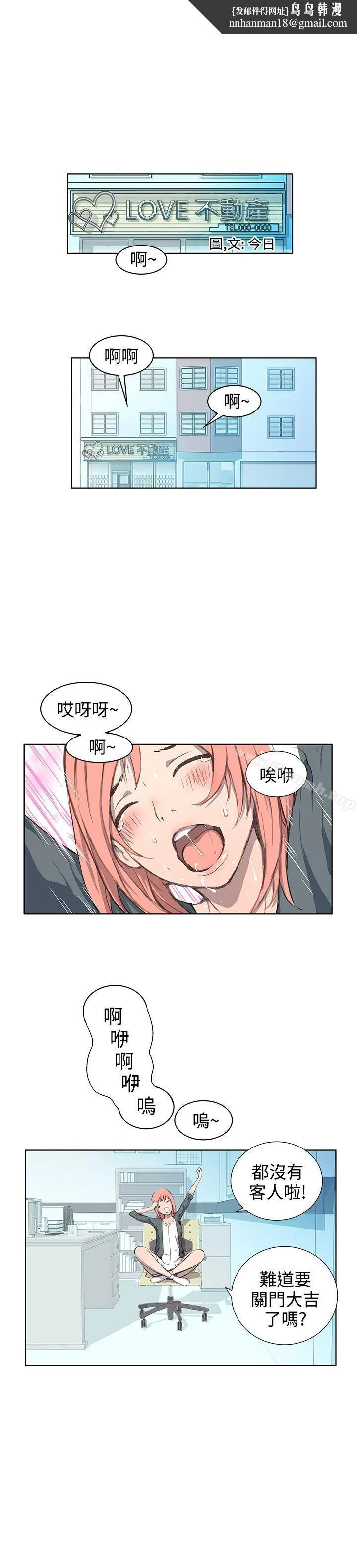 LOVE不动产(完结) - 第1话 - page 1
