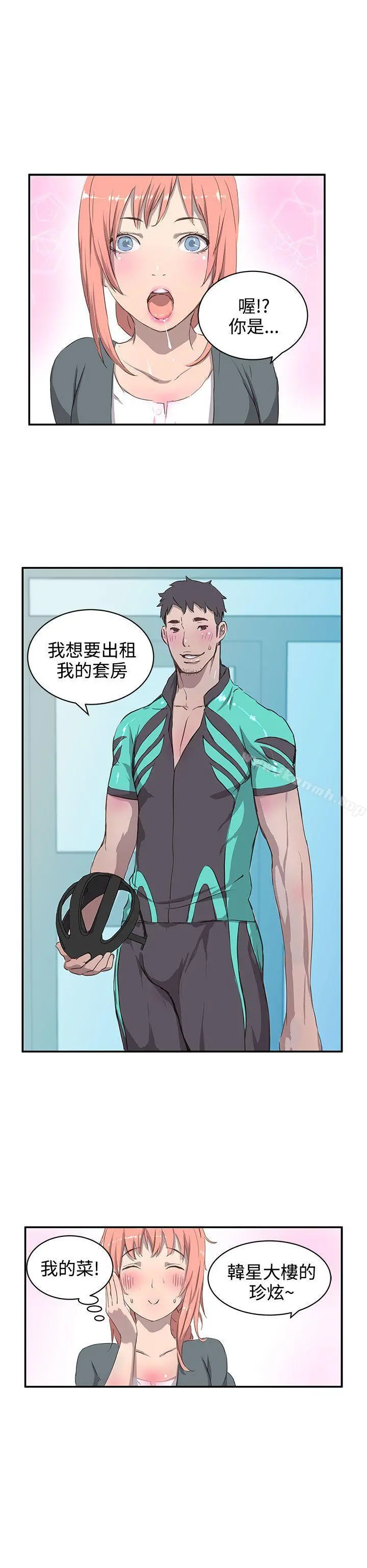 LOVE不动产(完结) - 第1话 - page 3