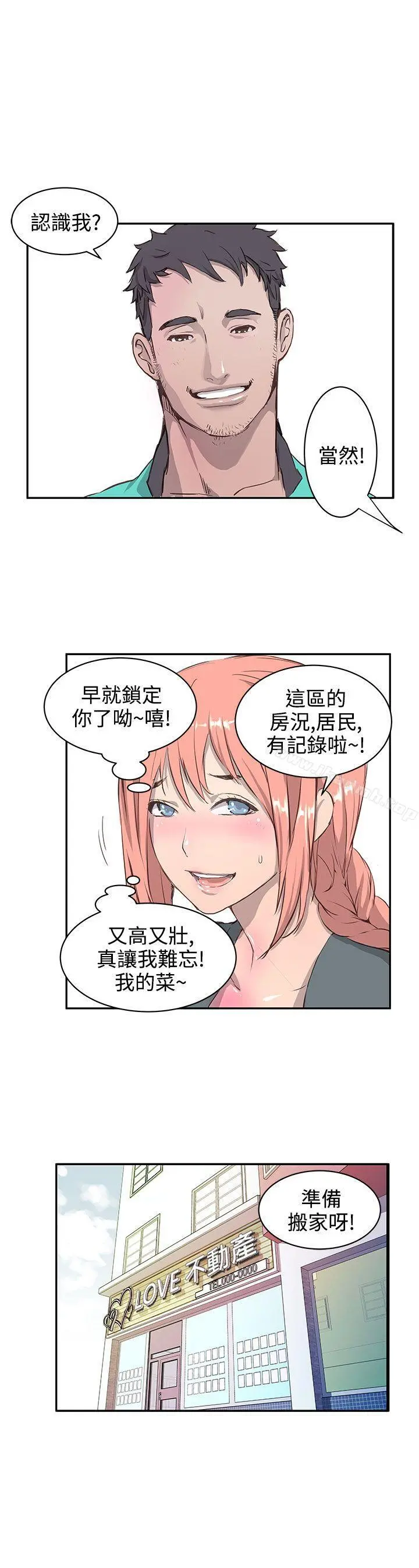LOVE不动产(完结) - 第1话 - page 4