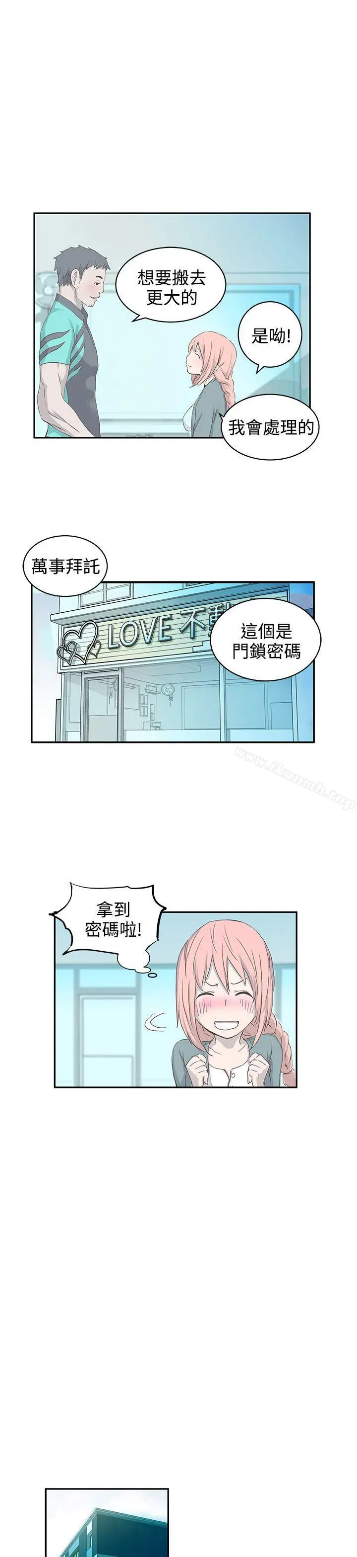 LOVE不动产(完结) - 第1话 - page 5