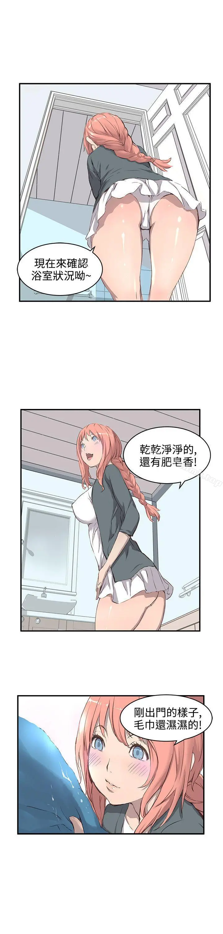 LOVE不动产(完结) - 第1话 - page 12