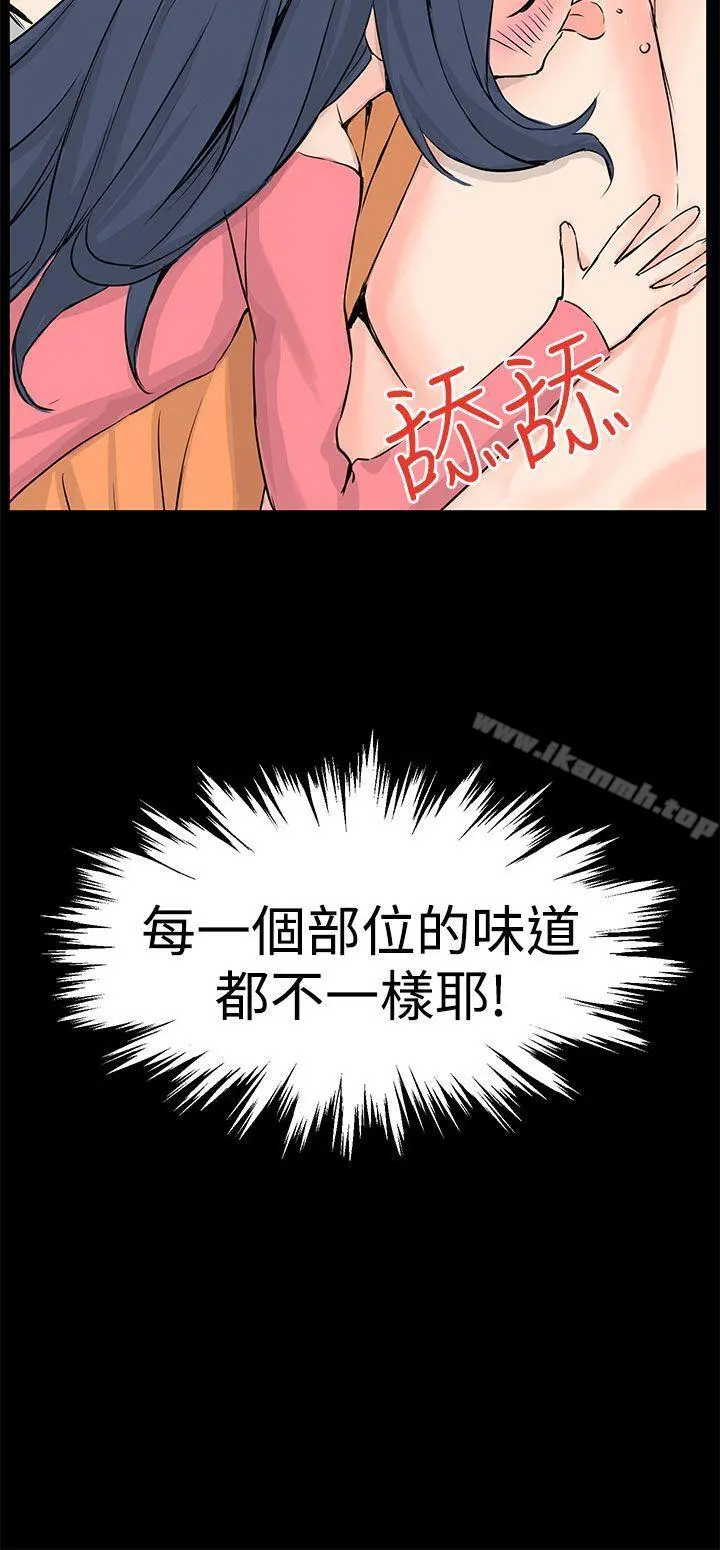 LOVE不动产(完结) - 最终话 - page 6