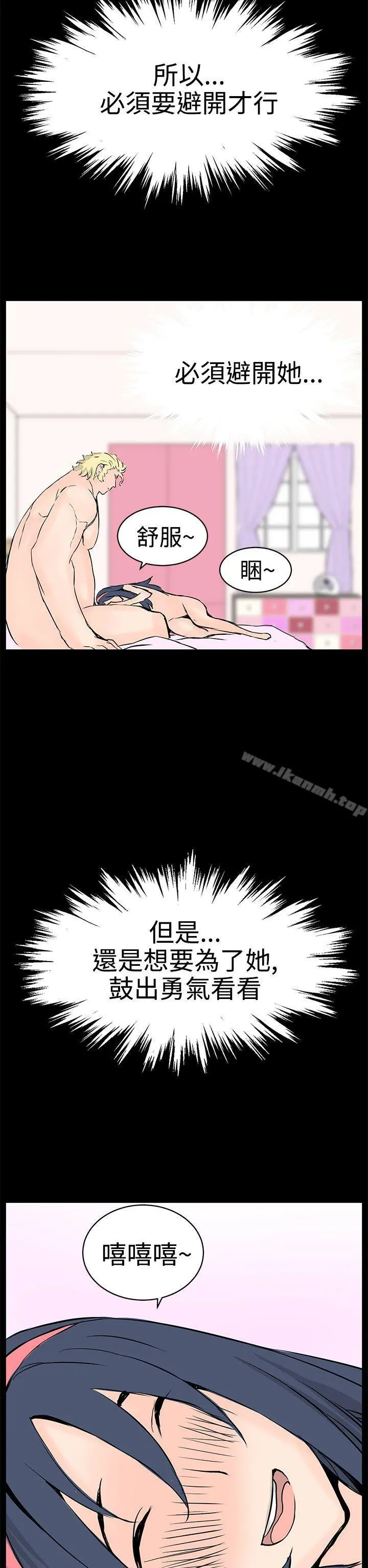 LOVE不动产(完结) - 最终话 - page 28