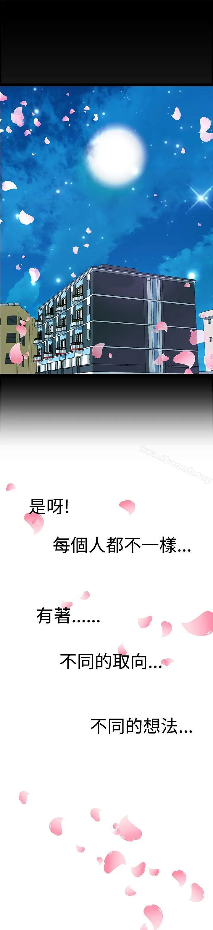 LOVE不动产(完结) - 最终话 - page 30