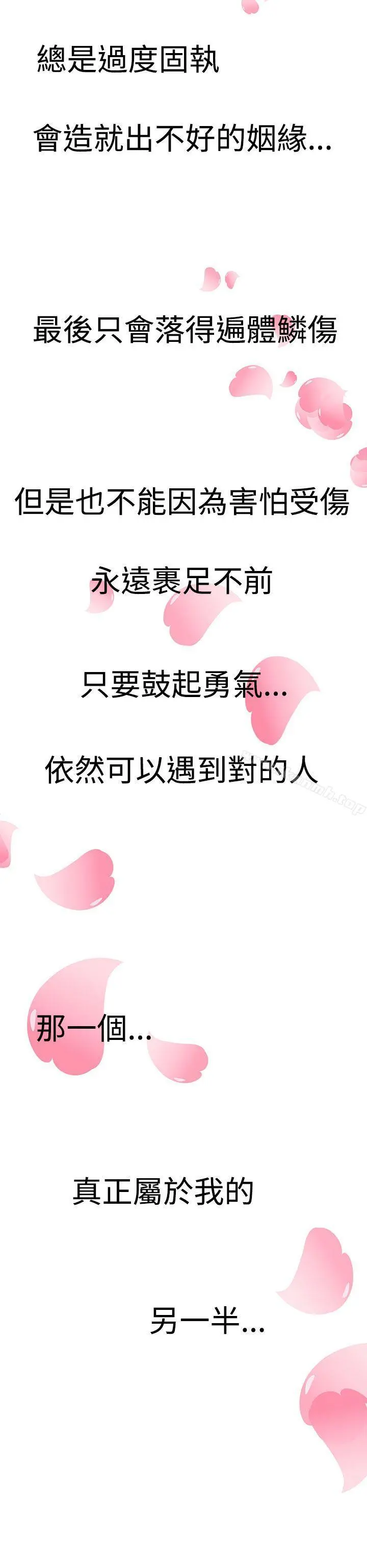 LOVE不动产(完结) - 最终话 - page 31