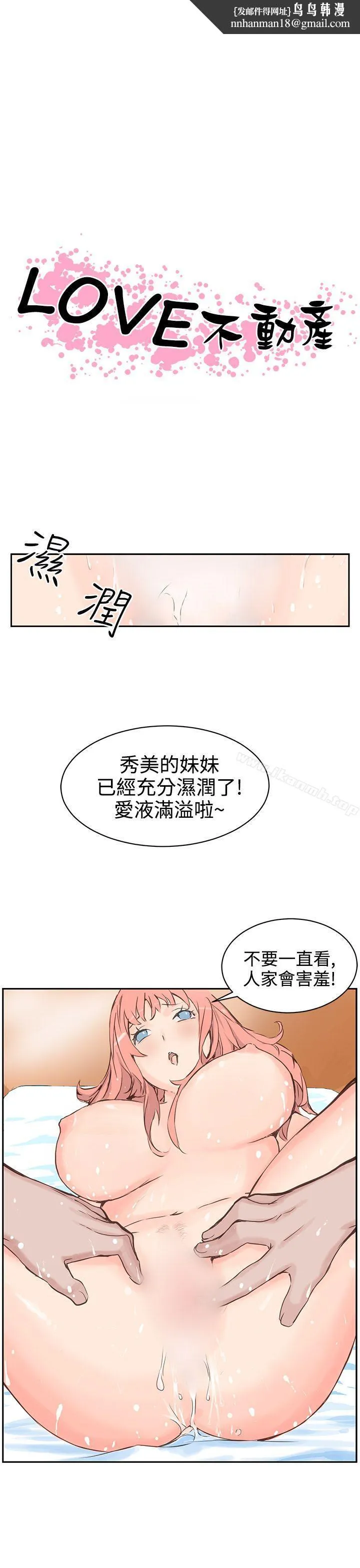 LOVE不动产(完结) - 第4话 - page 1