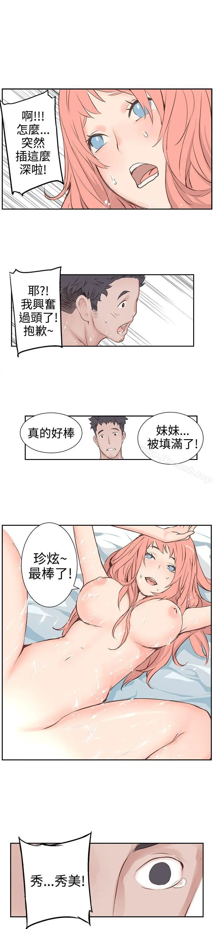 LOVE不动产(完结) - 第4话 - page 4