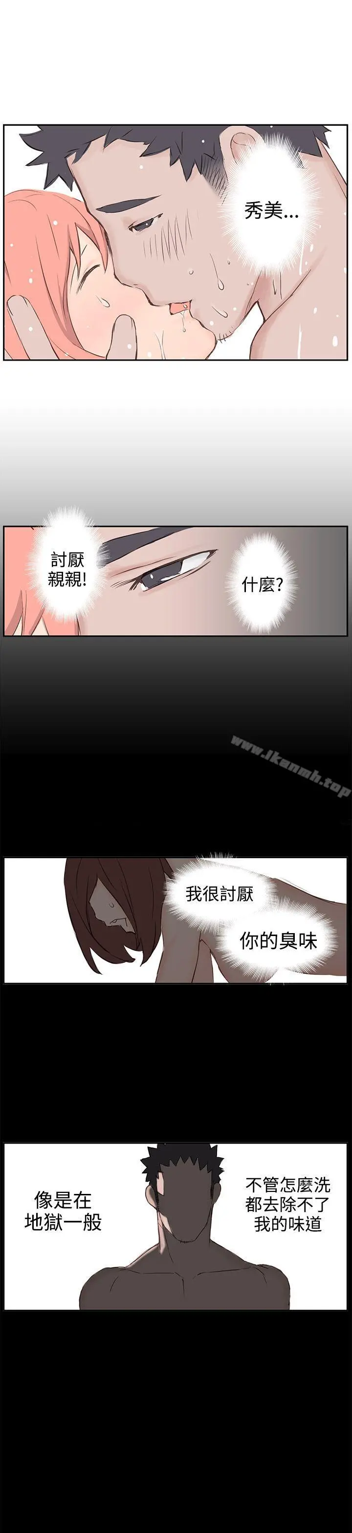 LOVE不动产(完结) - 第4话 - page 13