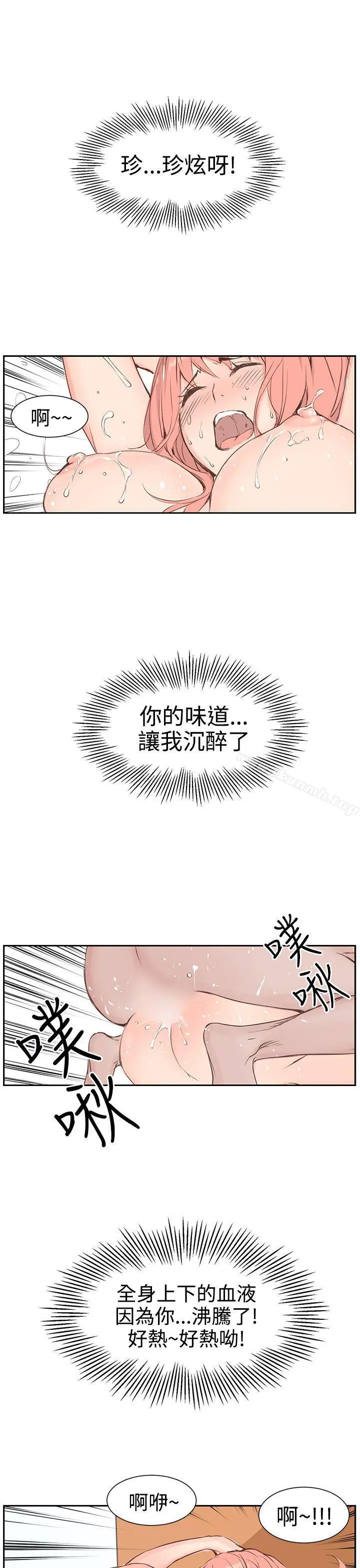LOVE不动产(完结) - 第4话 - page 19