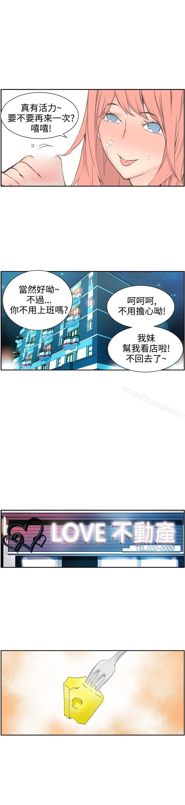 LOVE不动产(完结) - 第4话 - page 26