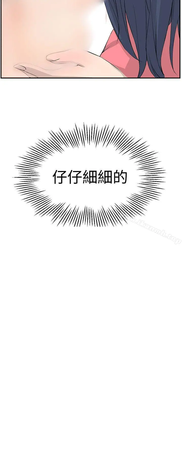 LOVE不动产(完结) - 第7话 - page 13