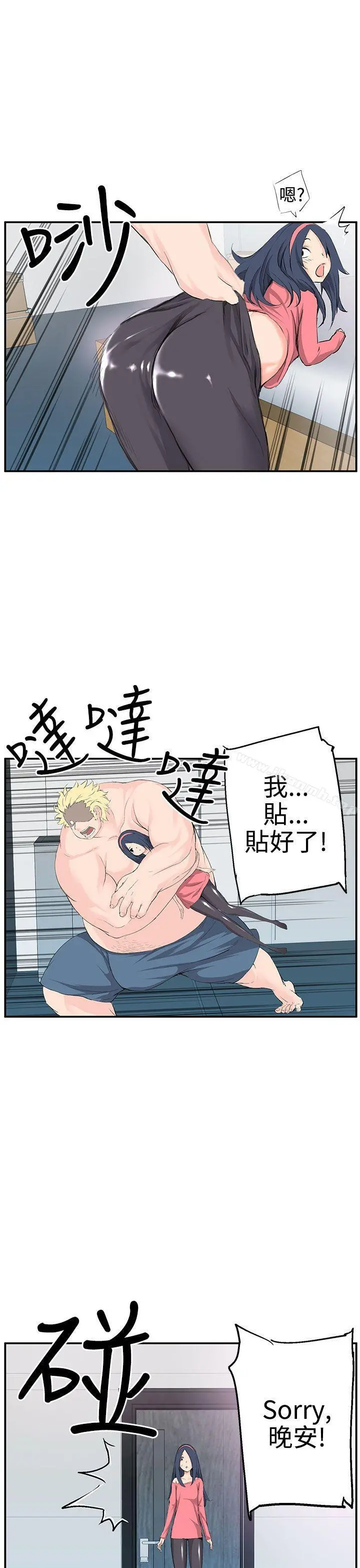 LOVE不动产(完结) - 第7话 - page 20