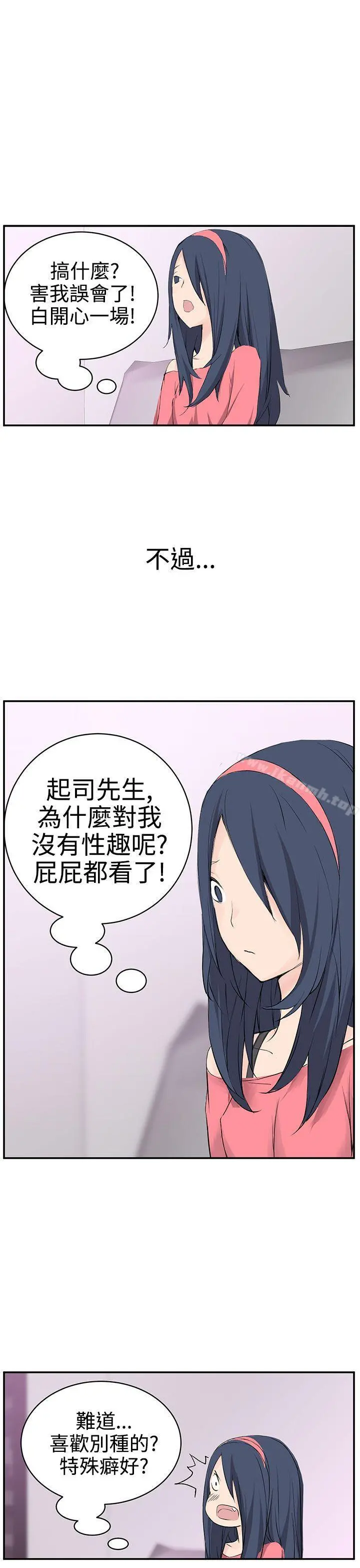 LOVE不动产(完结) - 第7话 - page 23