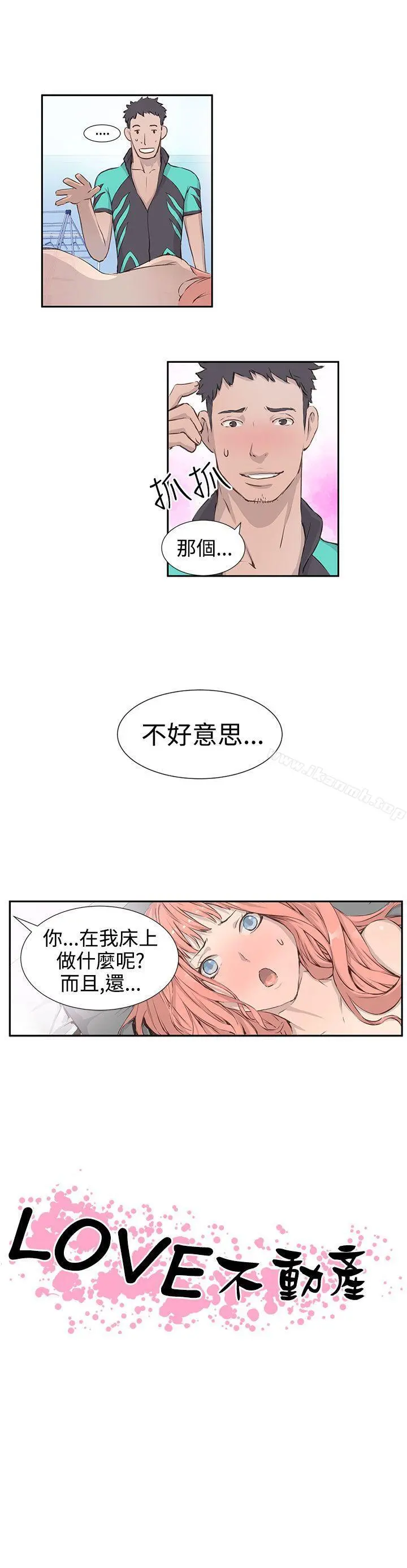 LOVE不动产(完结) - 第2话 - page 6
