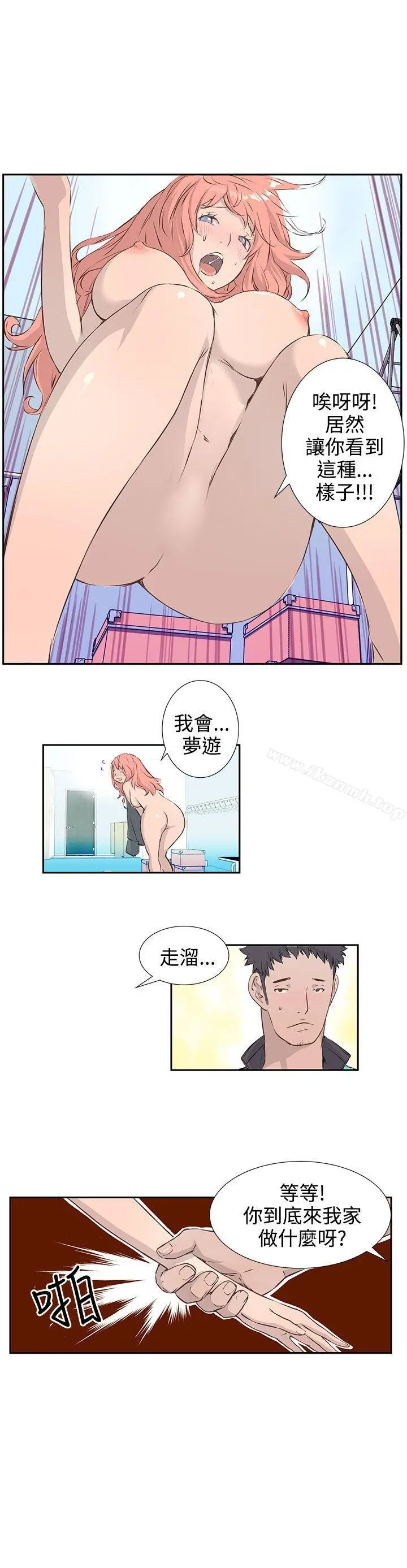 LOVE不动产(完结) - 第2话 - page 9