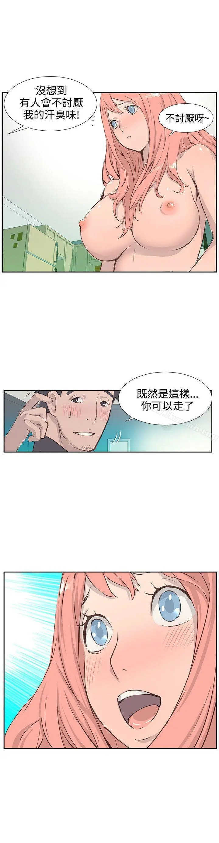 LOVE不动产(完结) - 第2话 - page 13