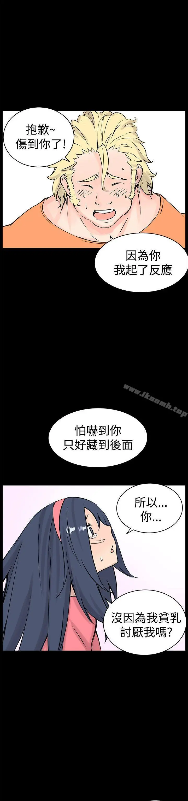 LOVE不动产(完结) - 第10话 - page 13