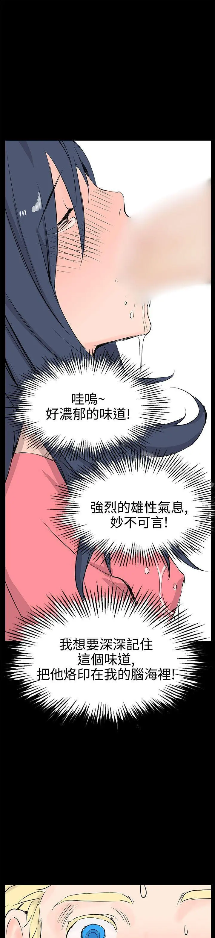 LOVE不动产(完结) - 第10话 - page 18