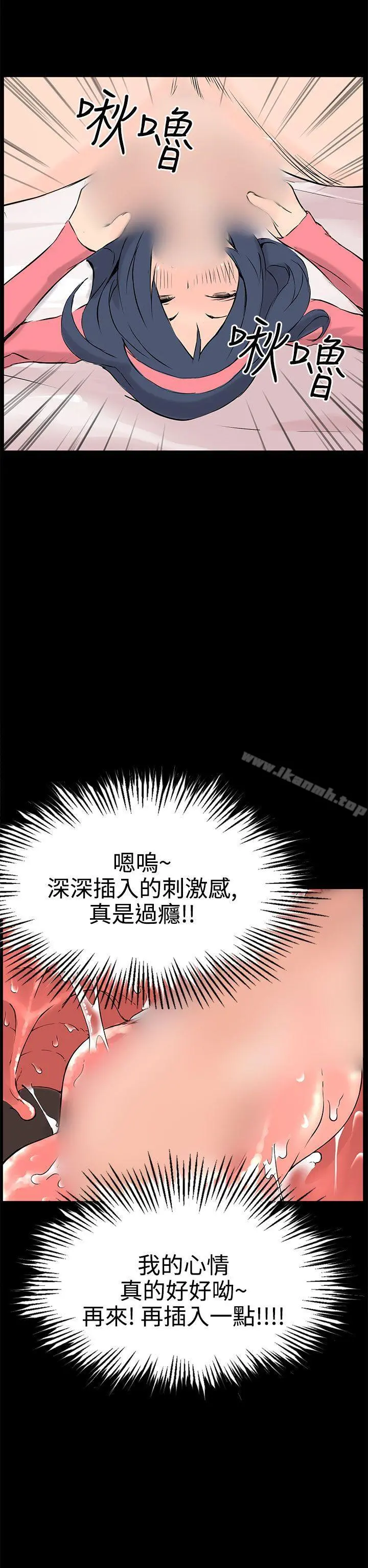 LOVE不动产(完结) - 第10话 - page 24