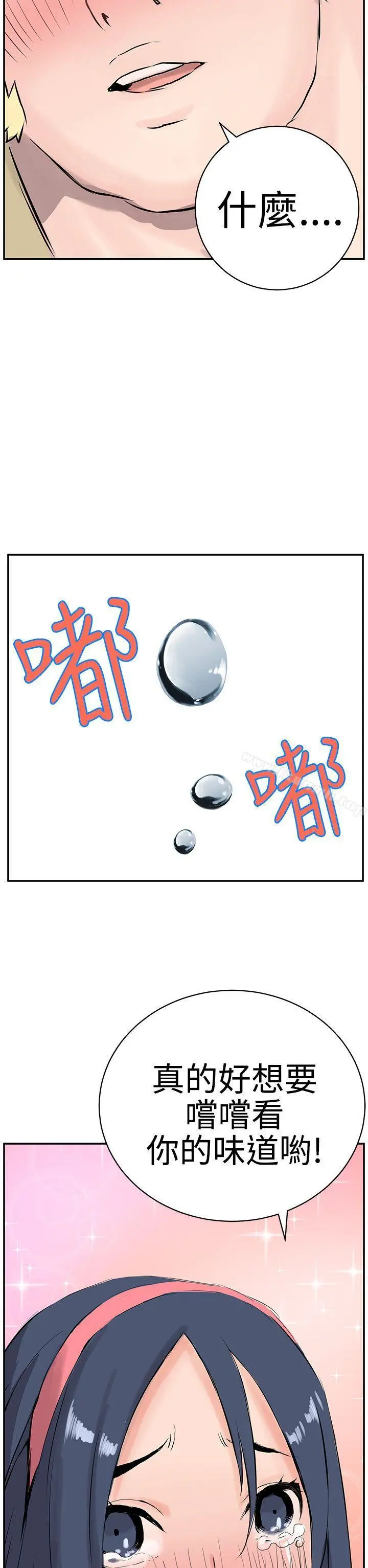LOVE不动产(完结) - 第9话 - page 36