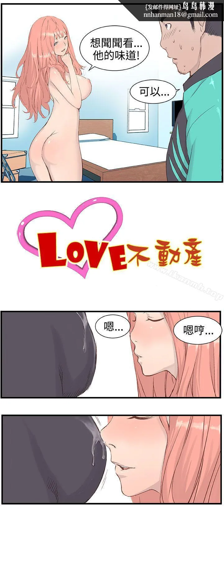 LOVE不动产(完结) - 第3话 - page 1