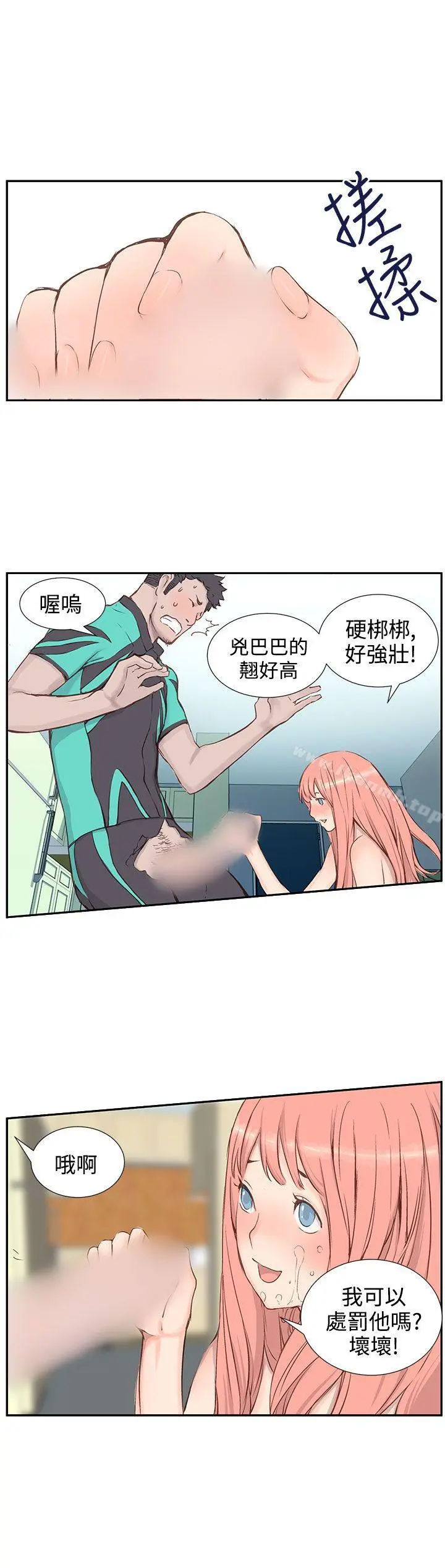 LOVE不动产(完结) - 第3话 - page 11