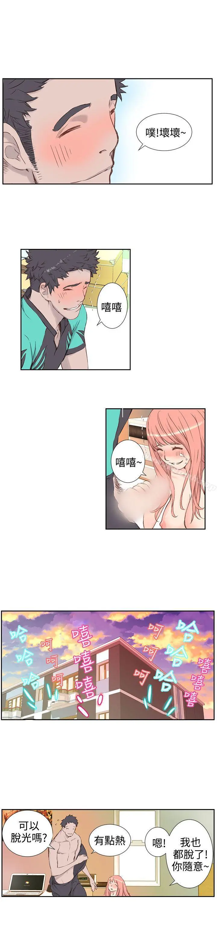 LOVE不动产(完结) - 第3话 - page 12