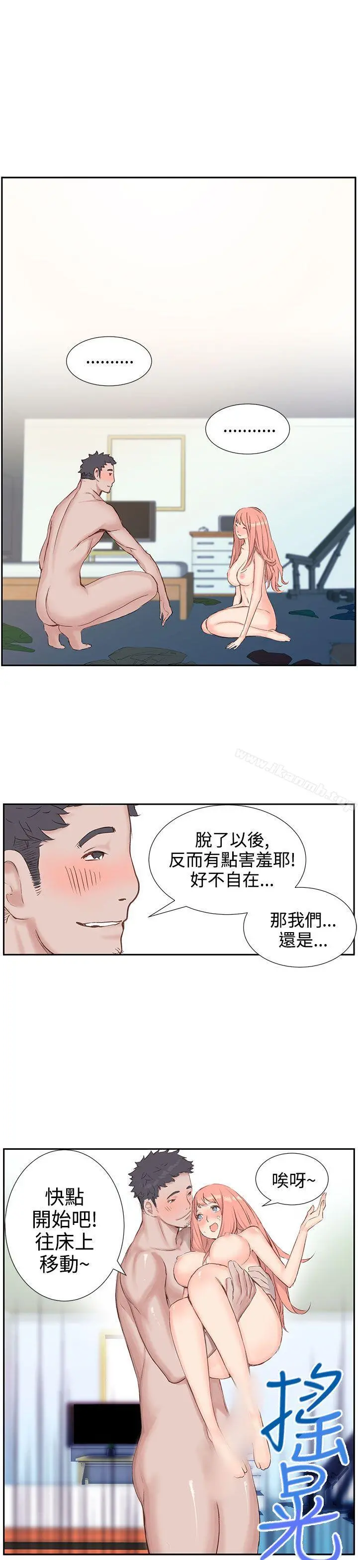 LOVE不动产(完结) - 第3话 - page 14