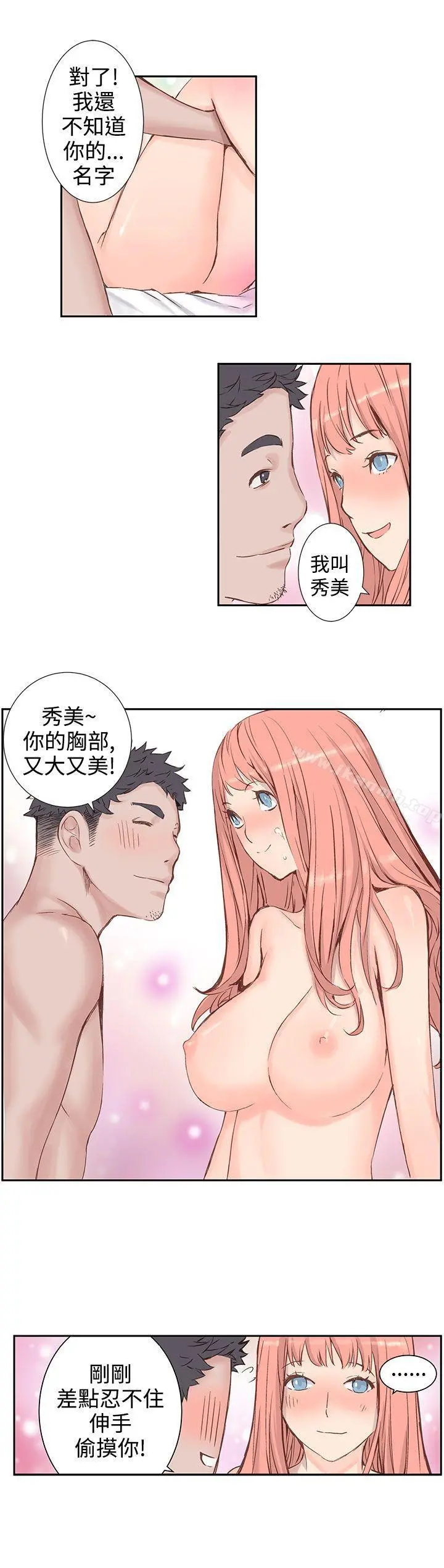 LOVE不动产(完结) - 第3话 - page 16