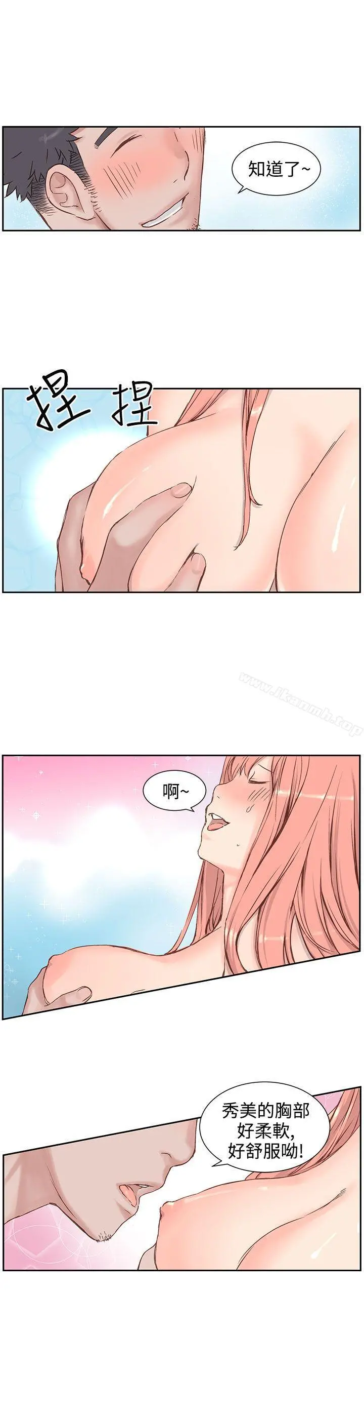 LOVE不动产(完结) - 第3话 - page 18