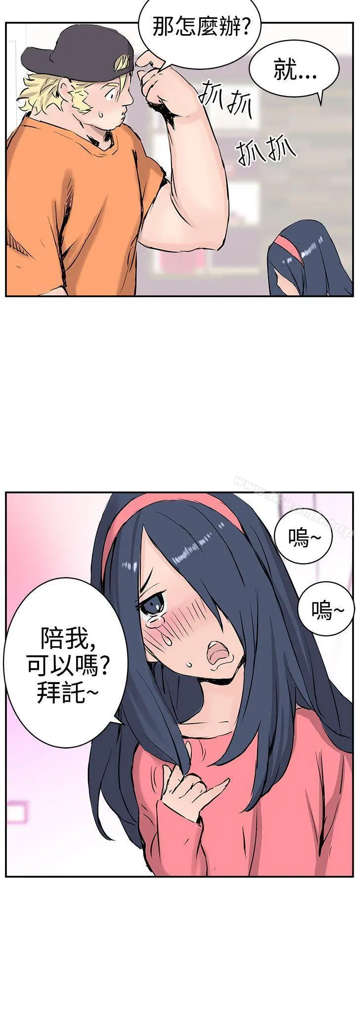 LOVE不动产(完结) - 第8话 - page 21