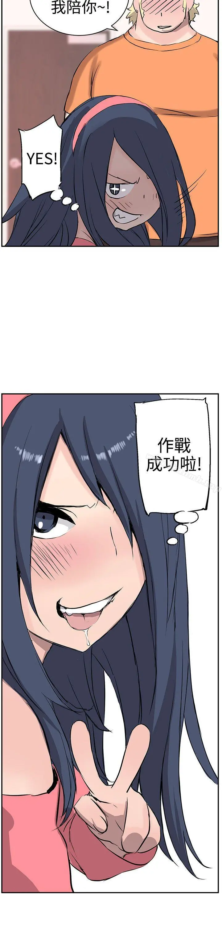 LOVE不动产(完结) - 第8话 - page 23